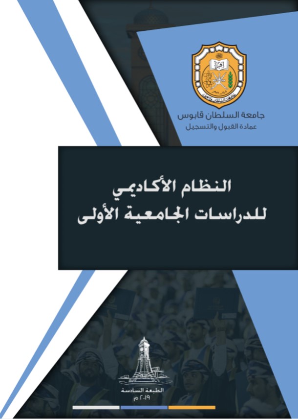 Academic regulation